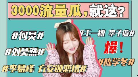 421娱乐圈吃瓜,揭秘421事件背后的真相与八卦